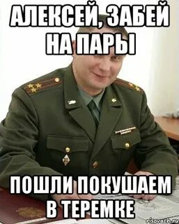 Пошли на пару