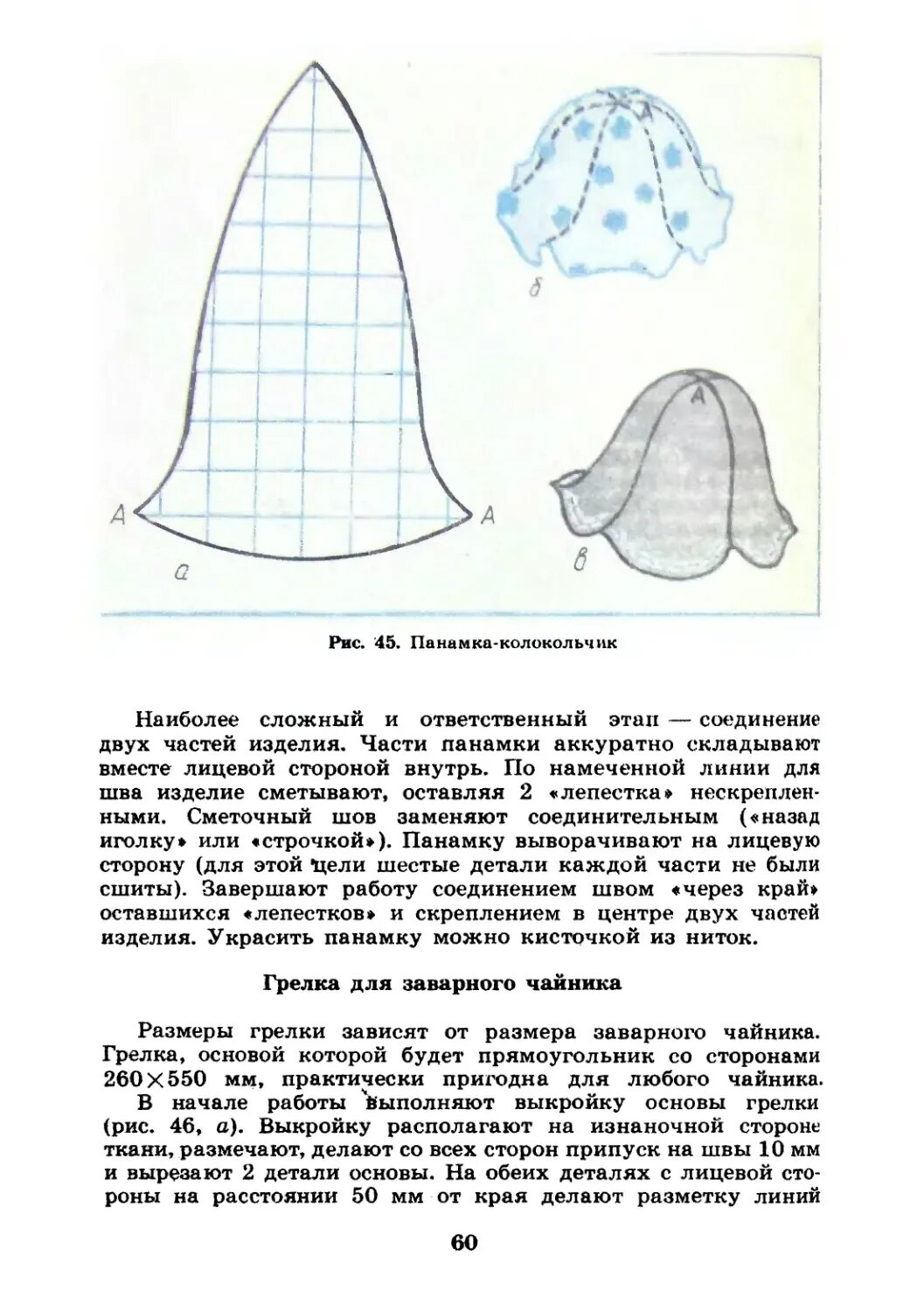 Выкройка панамки для девочки 1 год. Выкройка панамы для девочки 1 год. Выкройка панамы для девочки 4 года. Панама колокольчик выкройка.