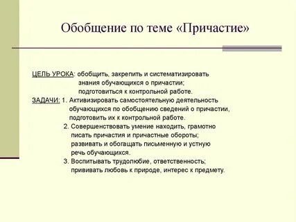 Обобщение по разделу человек