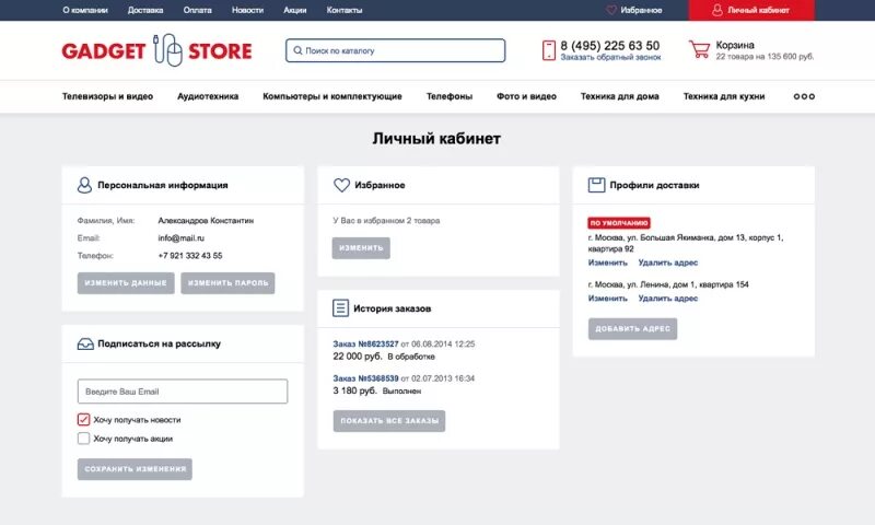 Кабинет пользователя интернет. Личный кабинет интернет магазина. Пример личного кабинета интернет магазина. Дизайн личного кабинета интернет магазина. Личный кабинет пользователя интернет магазина.