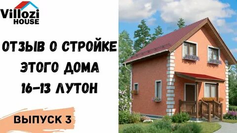 Виллози хаус