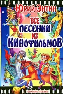 Песенки ю