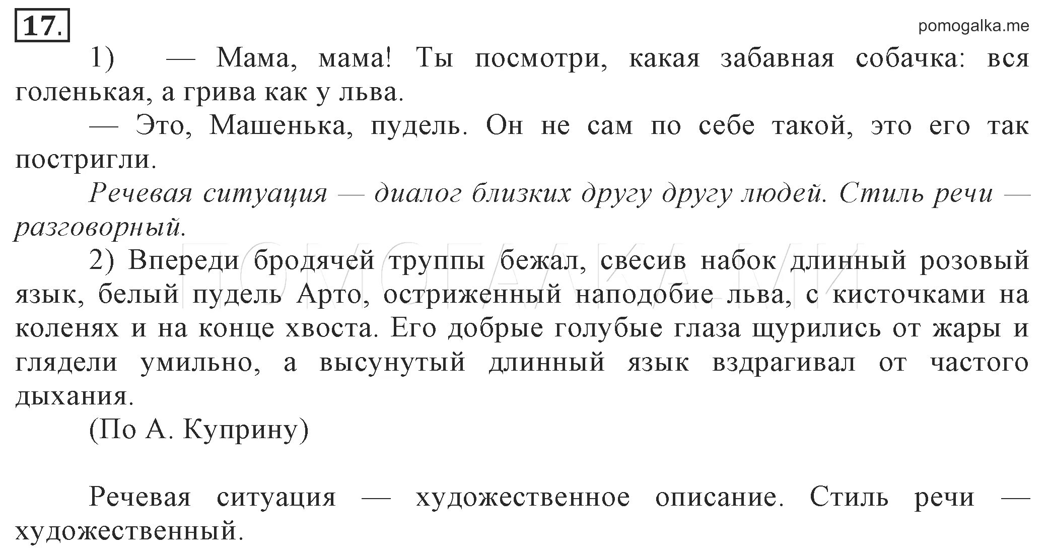 Русский язык 6 класс упр 366. Русский язык 6 класс разумовская гдз. гдз русский язык разумовская львова капинос львов. русский язык 6 класс 1 часть разумовская львова капинос. гдз по русскому 6 класс разумовская львова капинос львов 1 часть.