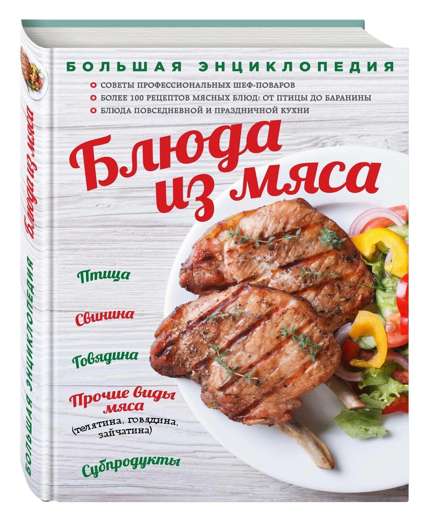 Книга рецептов мясо. Книга блюда из мяса. Книга рецепты из мяса. Книга о приготовлении мяса. Meat book