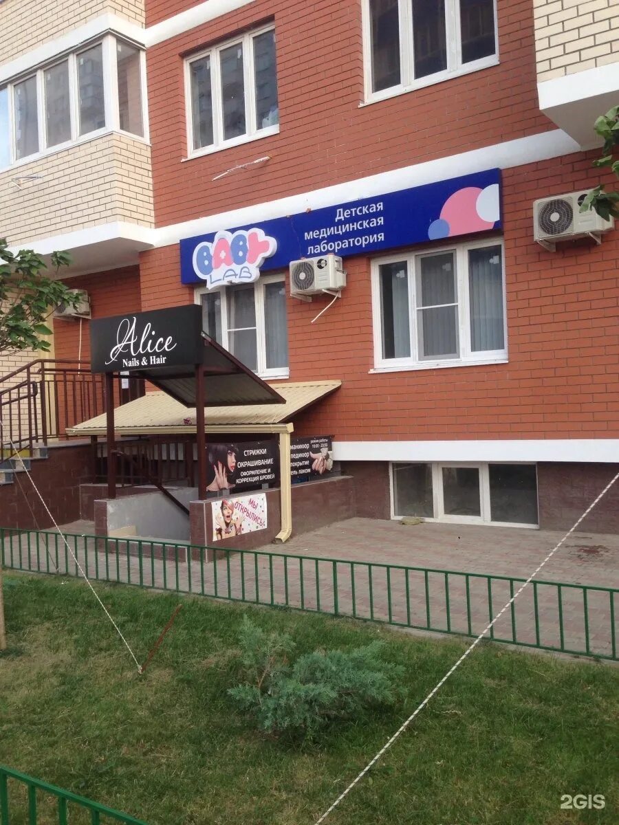 Бэби лаб краснодар. Лаборатория «бэби лаб». Лаборатория baby lab новороссийск. Дружининская 5а екатеринбург. Ситилаб краснодар.