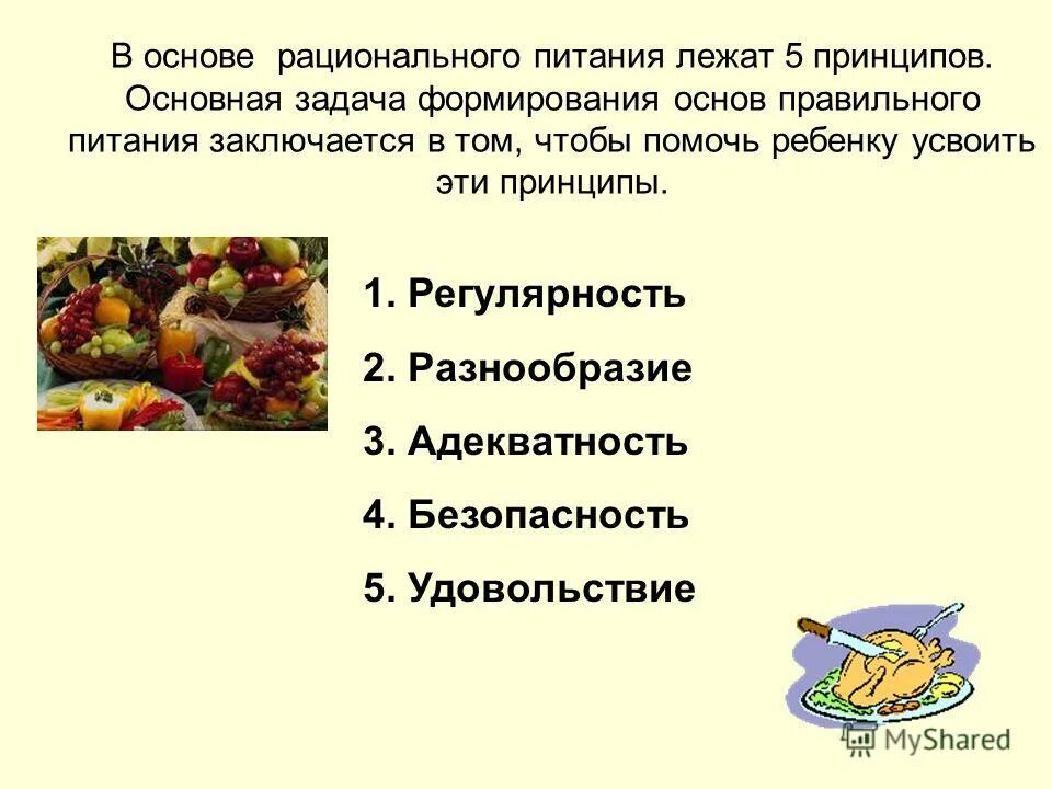 Важность пищи для человека. Правильное питание презентация. Рациональное питание. Краткое значение питание. Правильное рациональное питание.