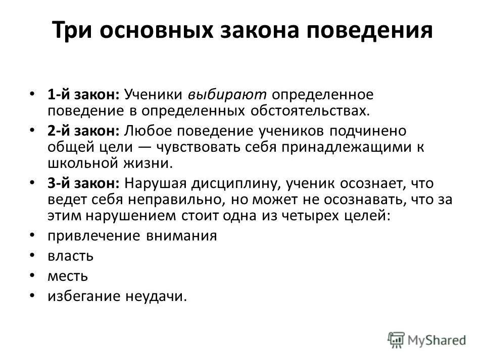 Плакат законопослушное поведение. Поведение соответствующее закону. Поведение соответствующее закону. Правомерное поведение понятие. Принципы и требования законности.