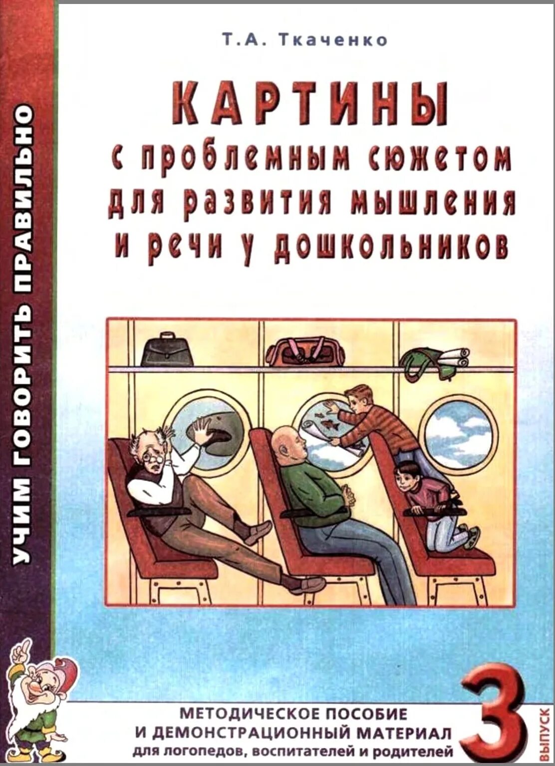 100 игр на развитие мышления. Методическое пособие развитие мышления. Коррекционно-развивающее обучение детей в процессе. Методическое пособие развитие мышления. Методика триз для дошкольников книга.