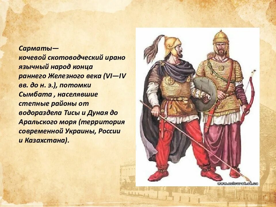 Какие есть кочевые народы. Сармат Кочевник. Кто такие сарматы. Сарматские племена. Кочевые племена Скифы сарматы.