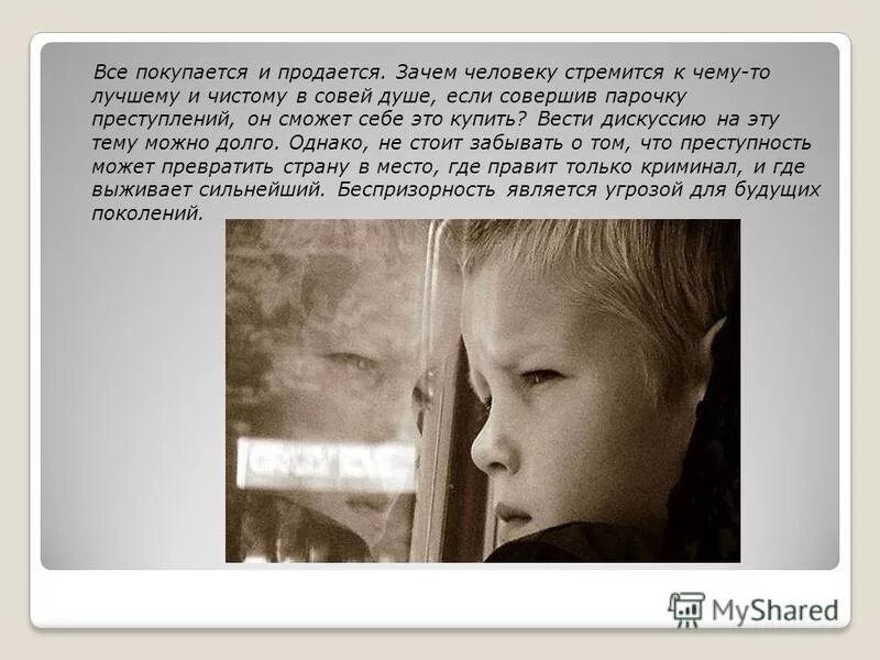Все продается и все покупается. Стих все продается и все покупается. все покупается. всё продаётся и всё покупается. все продается все.
