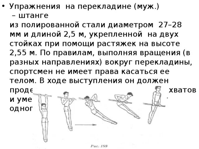Упражнения на гимнастической переклади. Упражнения на невысокой гимнастической перекладине 6 класс. Упор стоя согнувшись. Перемах в упор ноги врозь правой,. Подъем переворотом в упор из виса.