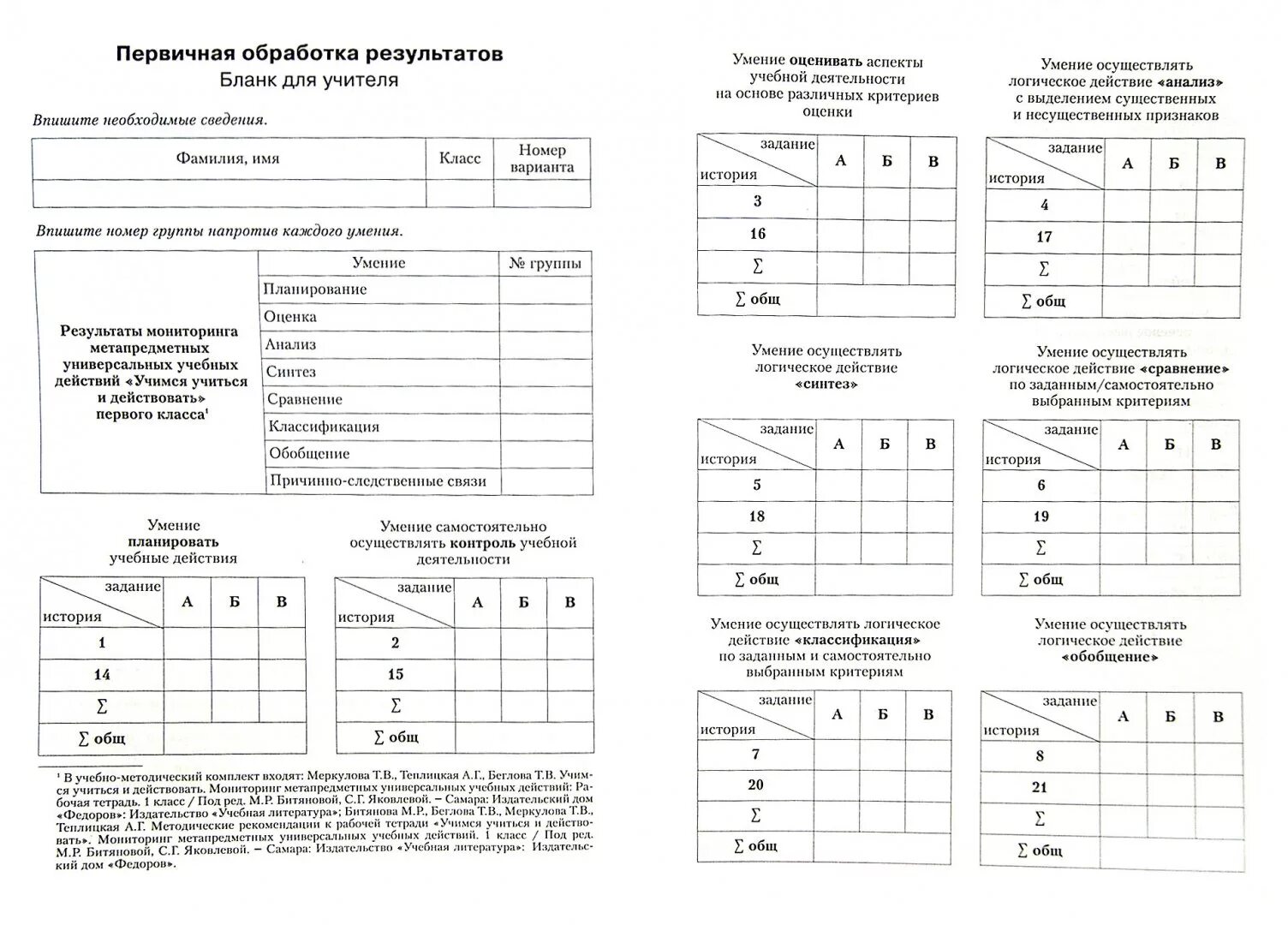 Учимся учиться 2 класс ответы. УУД 4 класс Меркулова ответы. УУД Меркулова 1 класс. Тетрадь по УУД 1 класс. Учимся учиться и действовать 2 класс.