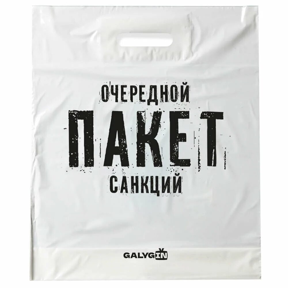 Против россии ввели пакет. Пакет санкций. Очередной пакет санкций пакет. Пакет ПВД. Пакет с пакетами санкции.