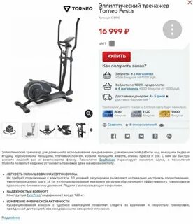 Торнео эллиптический тренажер инструкция