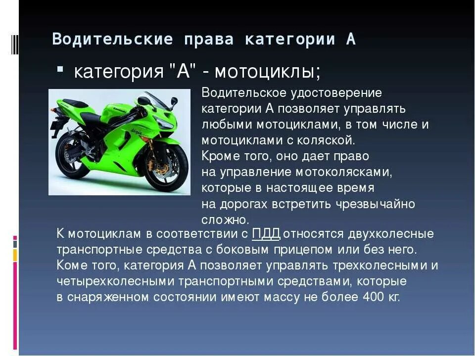 Во сколько можно получить категорию а