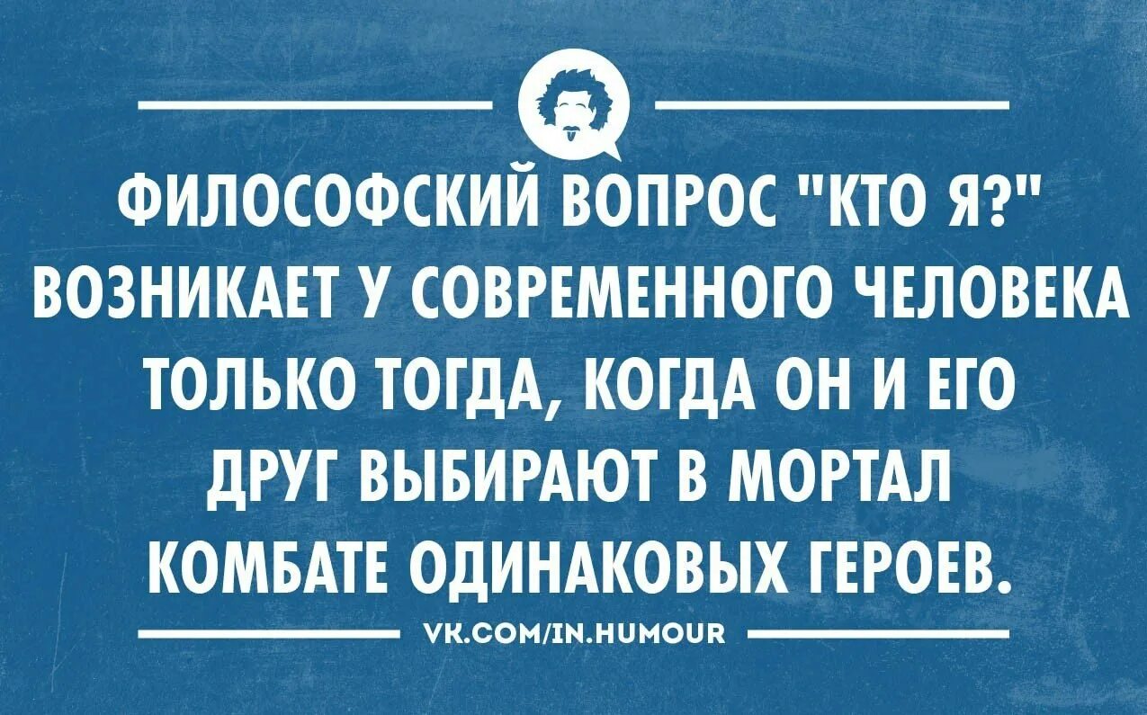 Философские анекдоты. Анекдоты про философов. Философия карикатура. Шутки по философии. Философские шутки смешные.