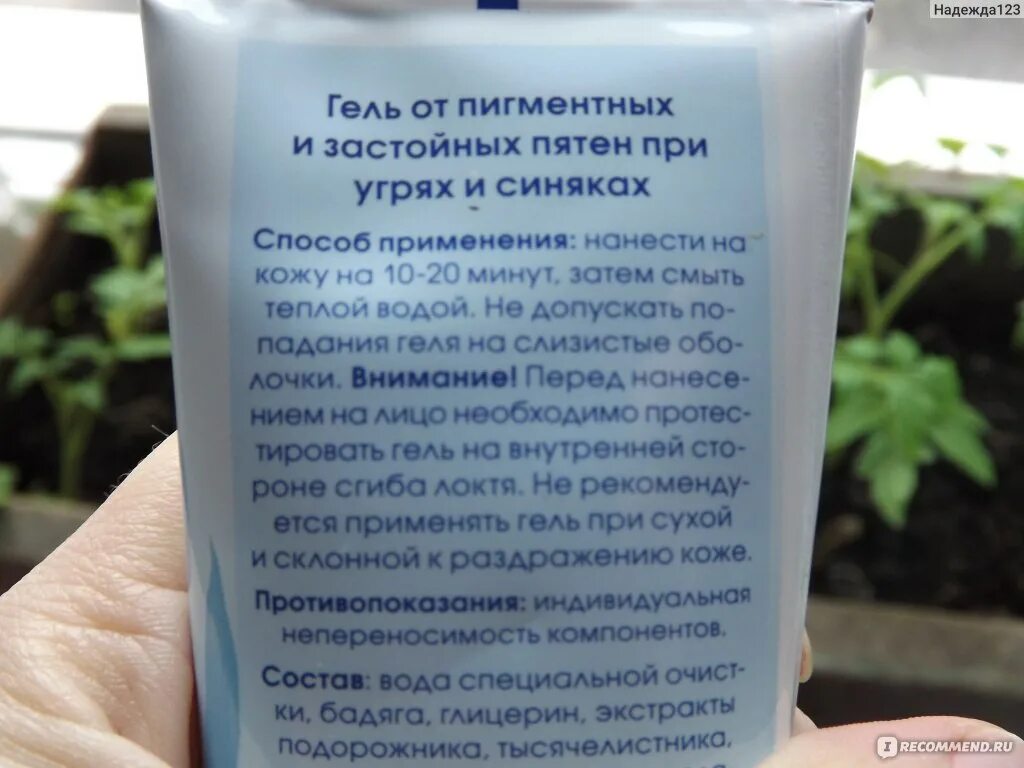 Средство от пятен после прыщей. Крем с бадягой от прыщей. бадяга от прыщей и пятен. средство от застойных пятен после прыщей. гель от пигментных пятен от угрей.