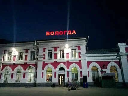 Справочная вокзала вологды