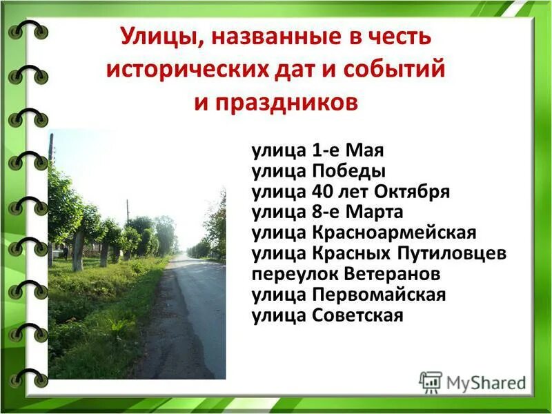 Улицы названные в честь городов