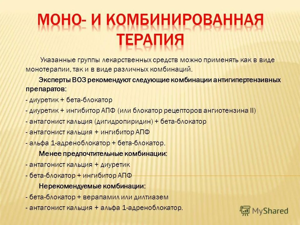 Что такое артериальная гипертензия цели и задачи. Цель школы артериальной гипертензии. Принципы медикаментозного лечения артериальной гипертензии. Цели лекарства гипертонической болезни. Задачи по аг терапия.