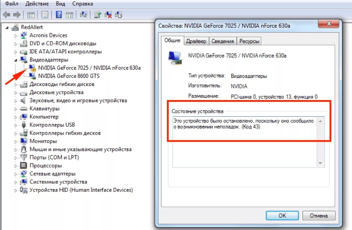 Контроллер USB код 43. Код ошибки 43 на компьютере. Ошибка видеокарты. Ошибка USB. Не видит usb 3.0
