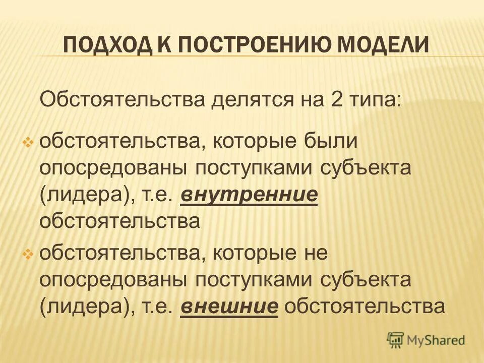 Внешние и внутренние обстоятельства. Внутренние обстоятельства. Условия психического развития ребенка. Причины и повод столетней войны. Внутренние обстоятельства.