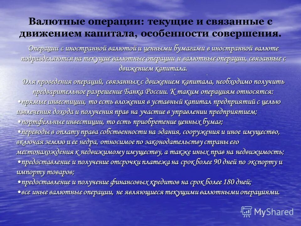 законодательство по валютному контролю. валютные операции законодательство. фз 173 о валютном регулировании и валютном контроле. валютные операции законодательство. валютные ценности гп.