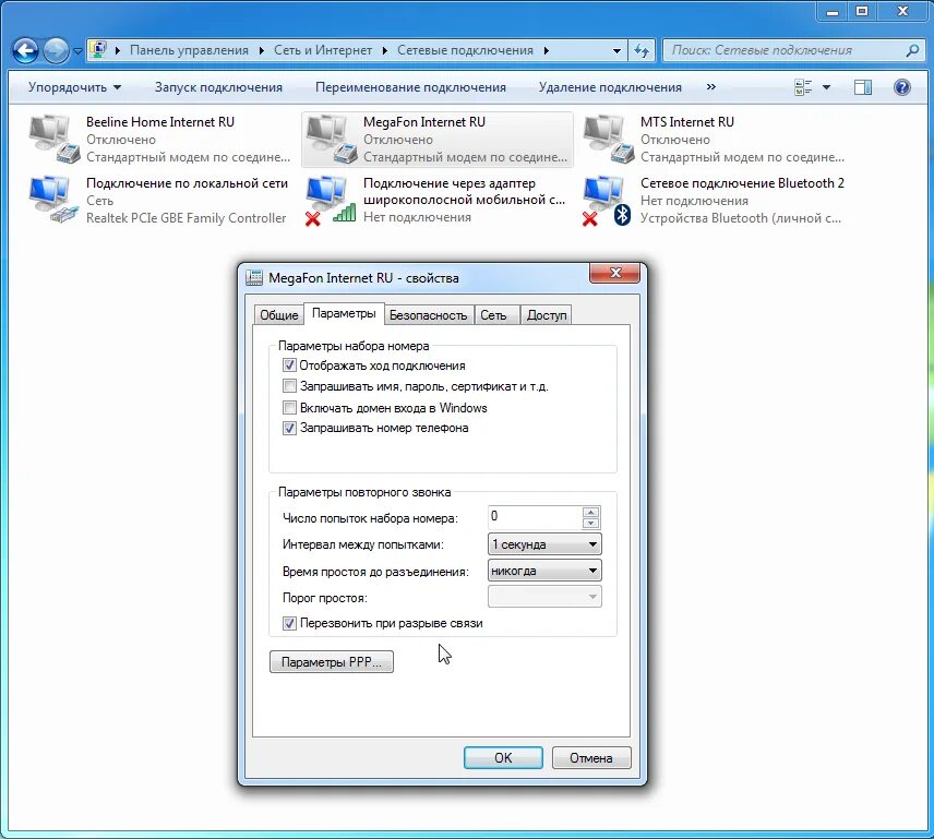 Как подключить модем к компьютеру windows. Сетевые подключения windows xp модем. как подключить модем к компьютеру и настроить интернет на виндовс 7. панель управления сетевые подключения. название сетевого подключения.