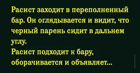 Расистка