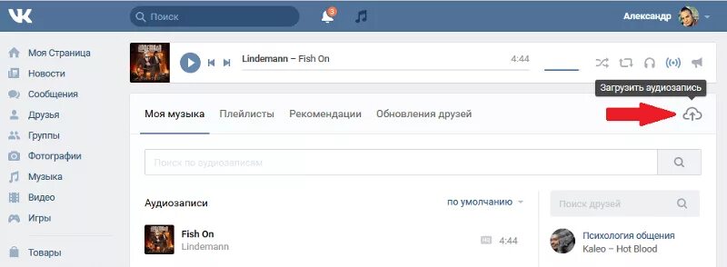 Как добавить песню в вк под фото Как поставить песню в статусе ВКонтакте " Компьютерная помощь