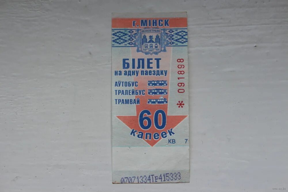 талоны минск. талон. талончики на автобус минск. талон на автобус. проездной талон саэр.