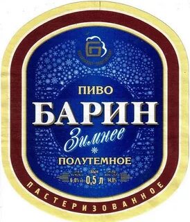Барин зимой