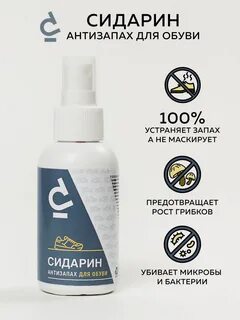 Антизапах