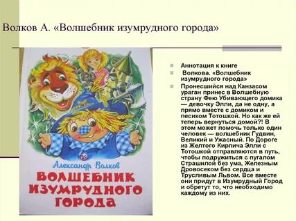 Детская аннотация