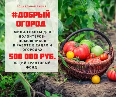 Добрый огород