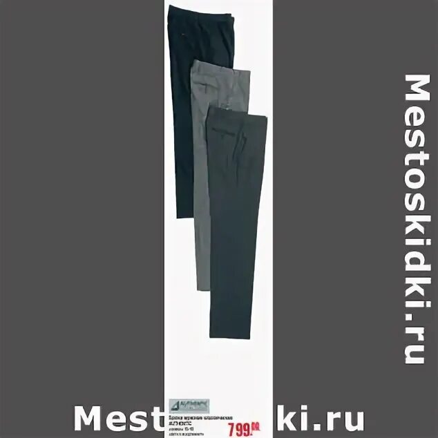 Метро брюки. Метро брюки