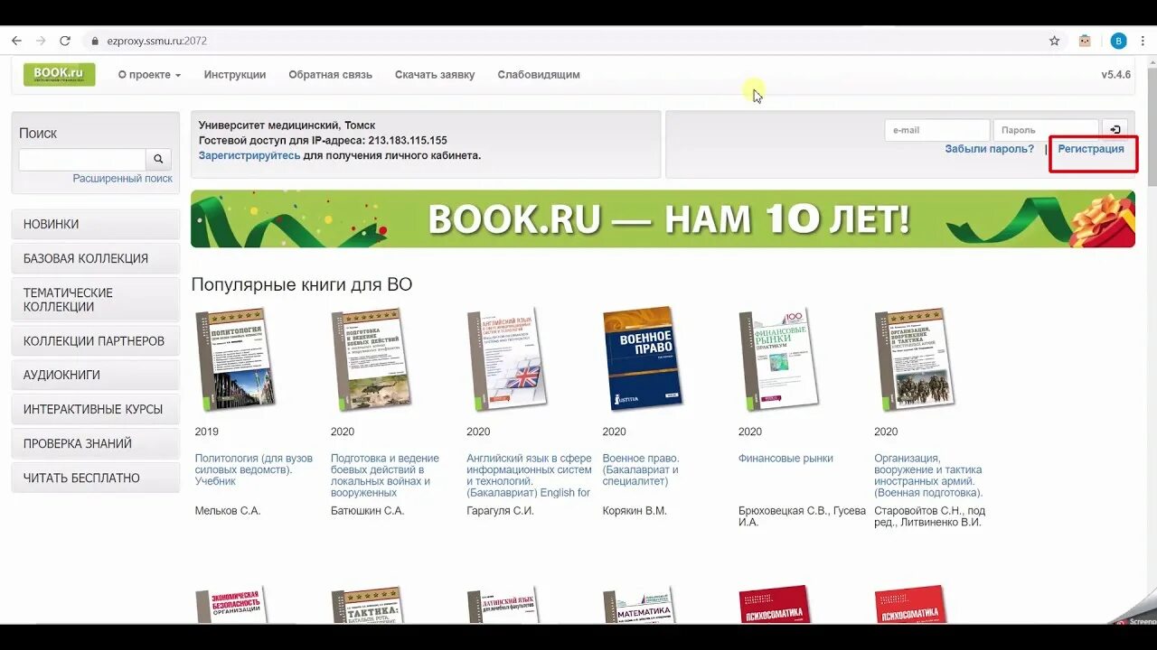 New book ru. Бук ру электронная библиотека. Book.ru электронная библиотека. ЭБС Букк. Букру электронно-библиотечная система.