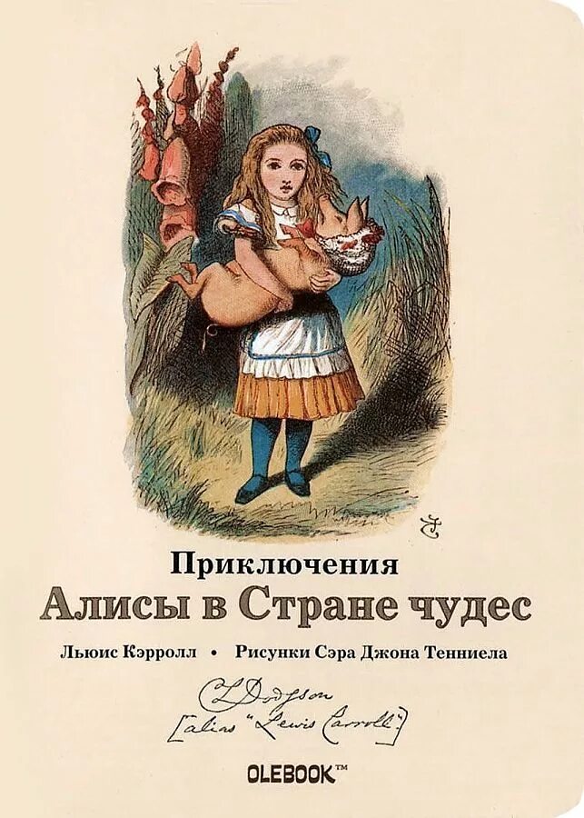 Кэрролл приключения алисы. Приключения алисы льюис кэрролл. Приключения алисы в стране чудес. Льюис кэрролл приключения алисы в стране чудес купить. Кэрролл приключения алисы.