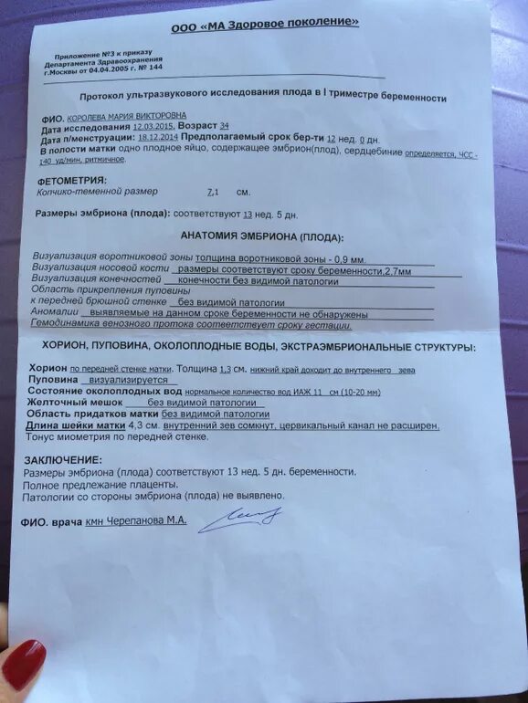 УЗИ 10 недель беременности протокол. Протокол УЗИ на 3 неделе беременности. УЗИ беременности 3-4 недели протокол. Двойня 8 недель беременности протокол УЗИ. Ошибка узи на неделю