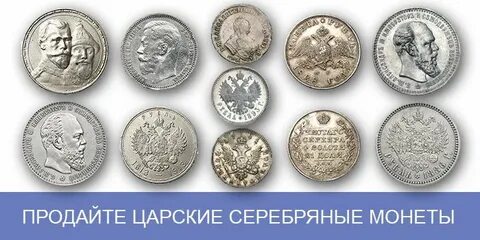 Царские монеты спб