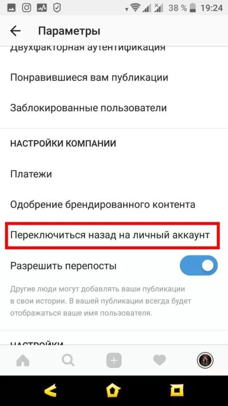 Как убрать блог в инстаграме. Как убрать блог в инстаграме