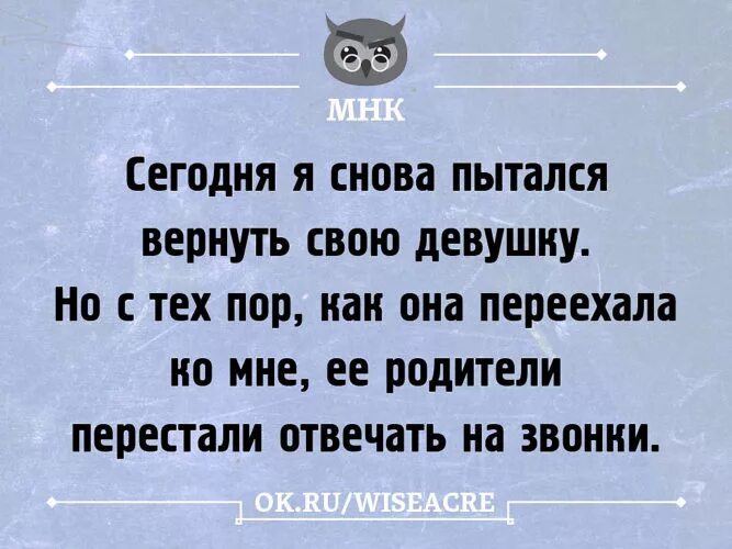 С тех пор. Родители перестали брать трубку. Сегодня ты снова пытался вернуть меня.