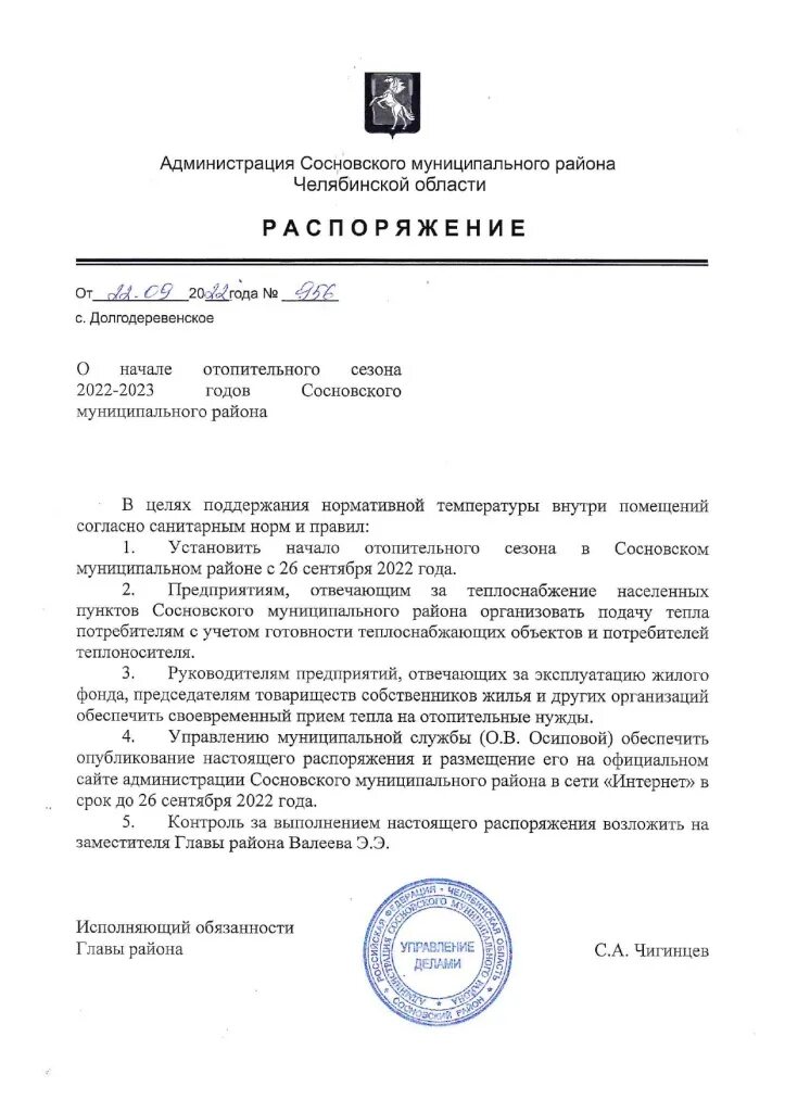 Начало отопительного периода. О начале отопительного периода 2024 2025 года. Завершение отопительного периода. О начале отопительного периода 2024 2025 года. О начале отопительного периода 2024 2025 года.