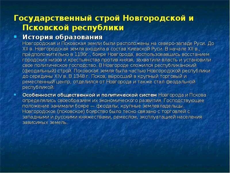 Политических новгородских землях