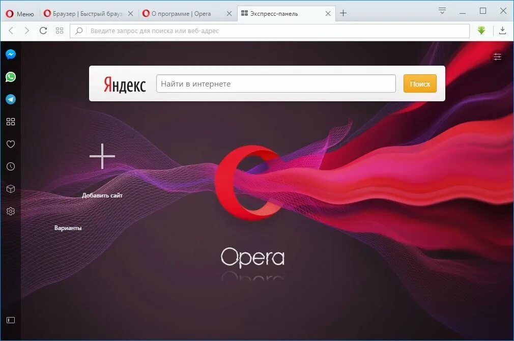 Установить сайт опера бесплатный. Опера Интерфейс. Интерфейс браузера. Опера браузер. Opera браузер Интерфейс.