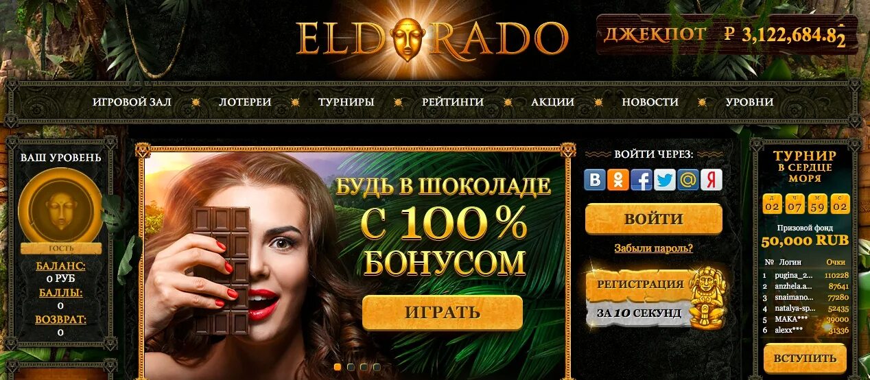 Https eldorado club. Эльдорадо казино. Игровые аппараты Эльдорадо. Популярные слоты в казино. Фото казино Эльдорадо.