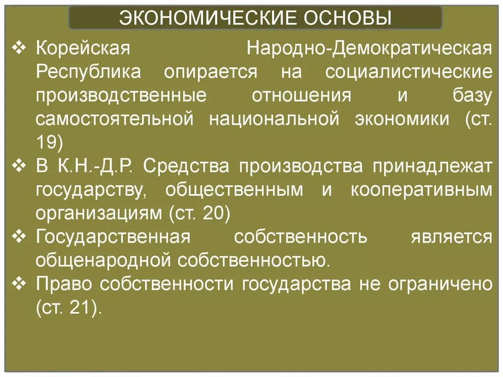 Отличие капитализма от социализма. Производительные силы и производственные отношения. Марксистская политэкономия основные идеи. Закон капиталистического накопления. Система производственных отношений.