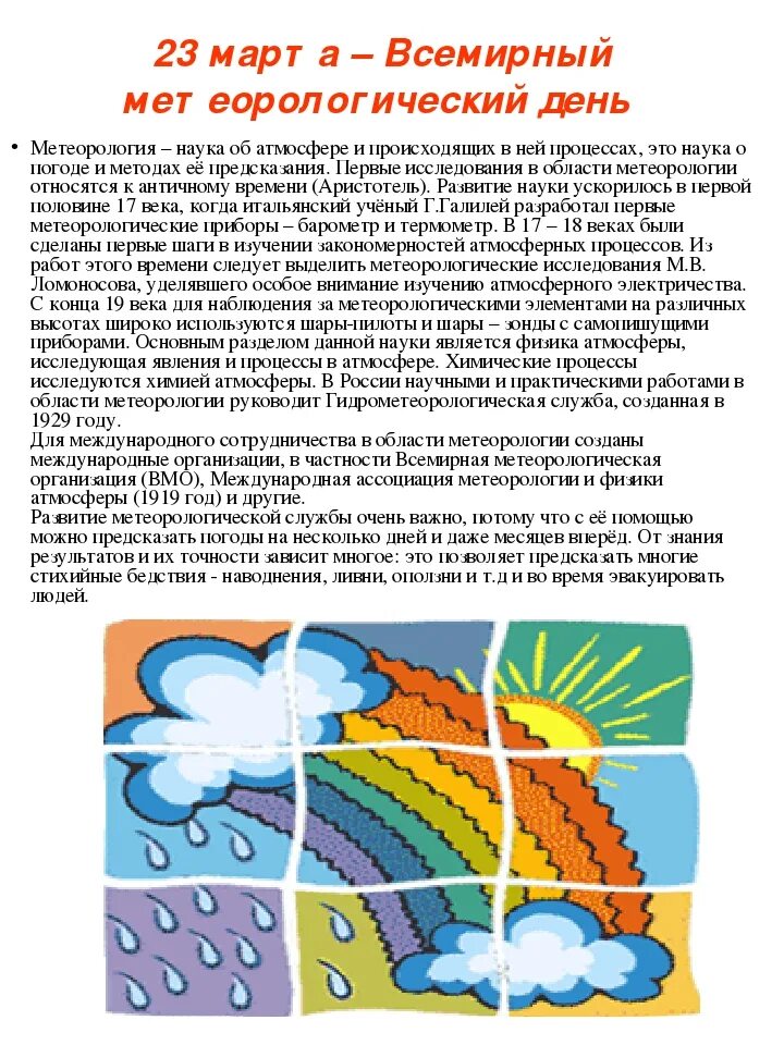 День метеорологической службы. Всемирный день метеоролога. Поздравление с днем гидрометеорологической службы.