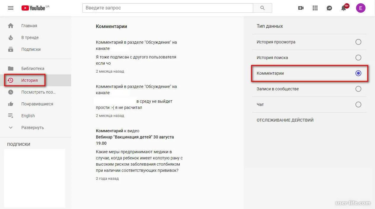 Как узнать какие комментарии. Как найти свой комментарий на ютубе. как найти свои комментарии на youtube. как найти все свои комментарии на ютубе. мои комментарии на ютубе.