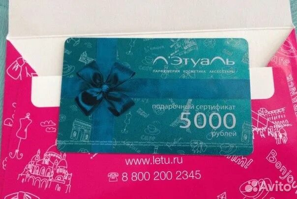 Сколько осталось на сертификате летуаль. Подарочная карта летуаль. подарочный сертификат летуаль. карта летуаль на 5000 рублей. подарочный сертификат лэтуаль.